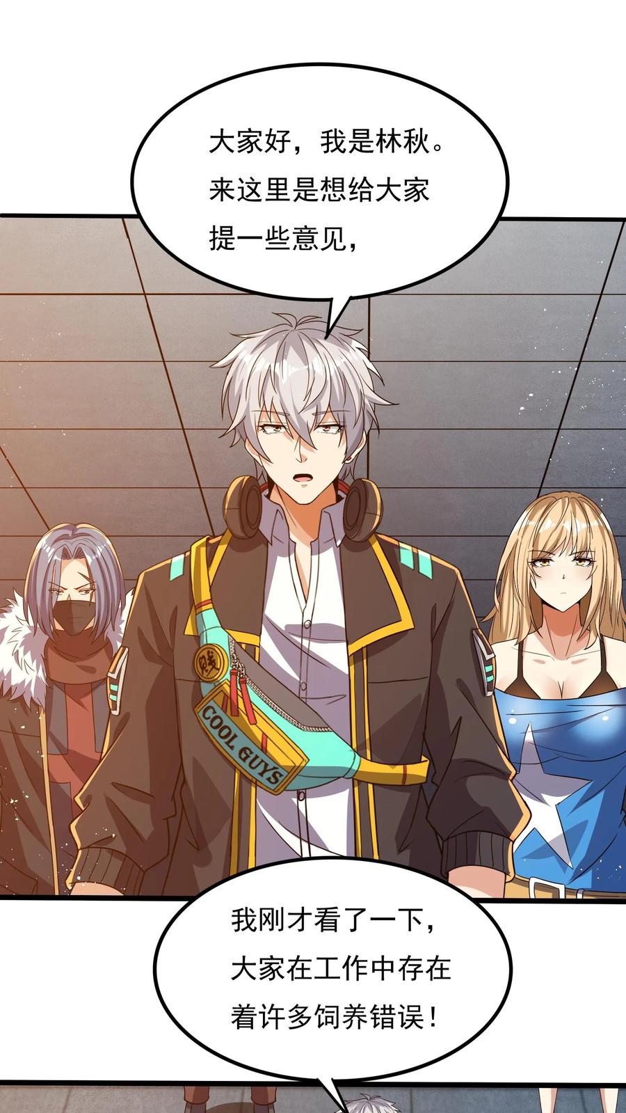 灵气复苏，我每天get一个新技能 - 第60话 总教官的小可爱。 - 第6张图