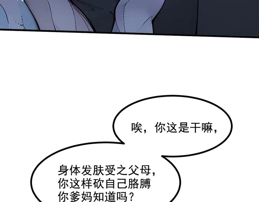 《我主宰了灵气复苏》第61话 双剑流VS双刀流 第46页