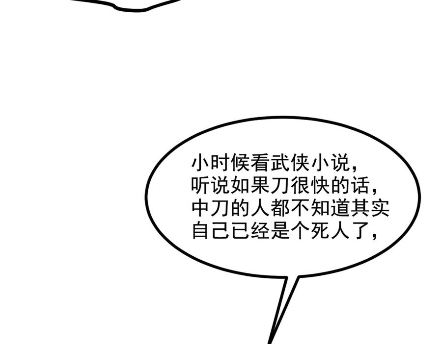 《我主宰了灵气复苏》第61话 双剑流VS双刀流 第20页