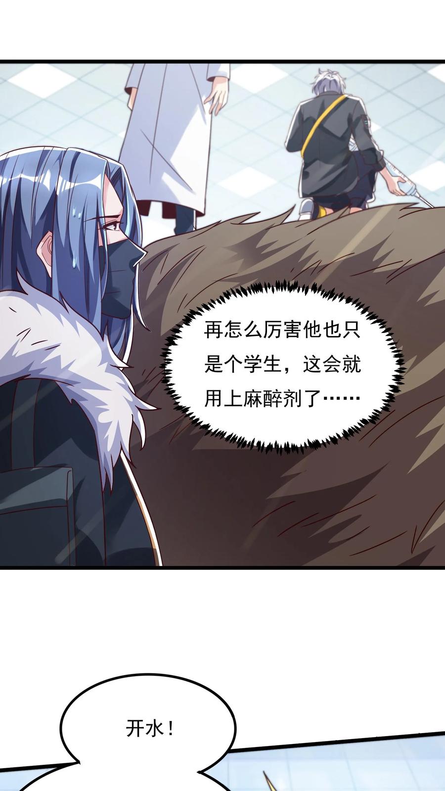 灵气复苏，我每天get一个新技能 - 第61话 手术成功。 - 第2张图