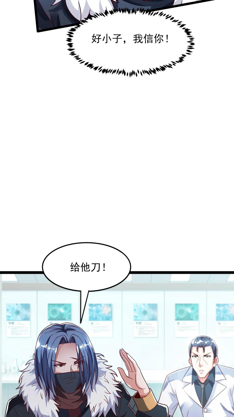 灵气复苏，我每天get一个新技能 - 第61话 手术成功。 - 第8张图