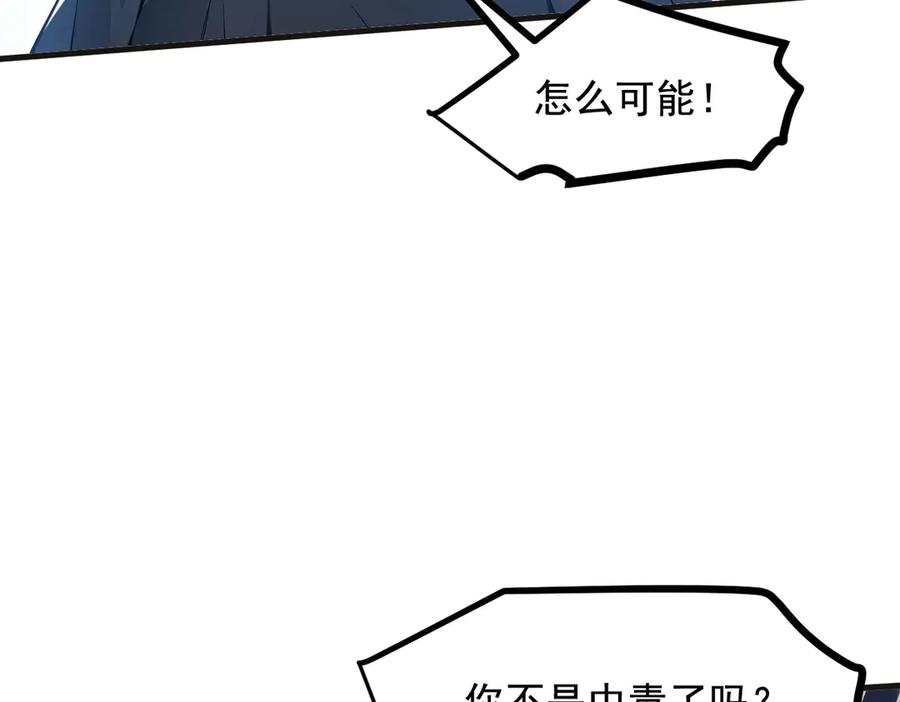 《我主宰了灵气复苏》第61话 双剑流VS双刀流 第15页
