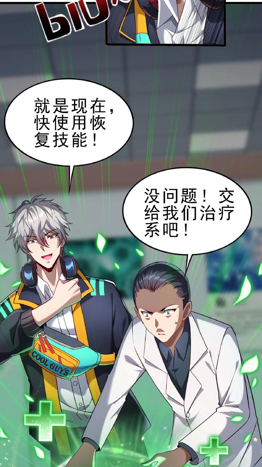 灵气复苏，我每天get一个新技能 - 第61话 手术成功。 - 第14张图