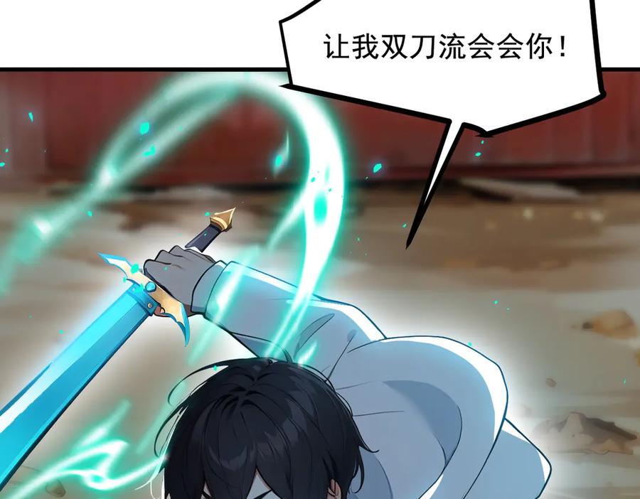 《我主宰了灵气复苏》第61话 双剑流VS双刀流 第80页