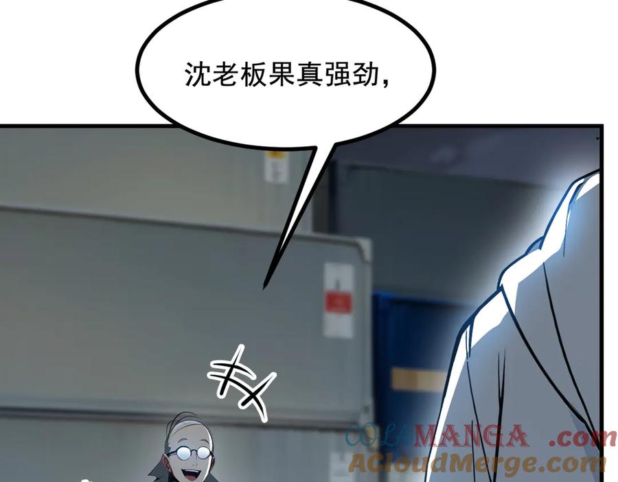 《我主宰了灵气复苏》第61话 双剑流VS双刀流 第97页