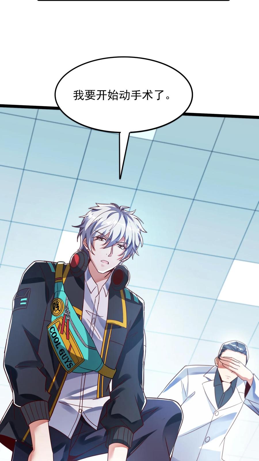 灵气复苏，我每天get一个新技能 - 第61话 手术成功。 - 第10张图