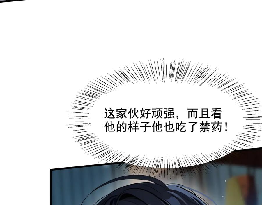 《我主宰了灵气复苏》第61话 双剑流VS双刀流 第68页