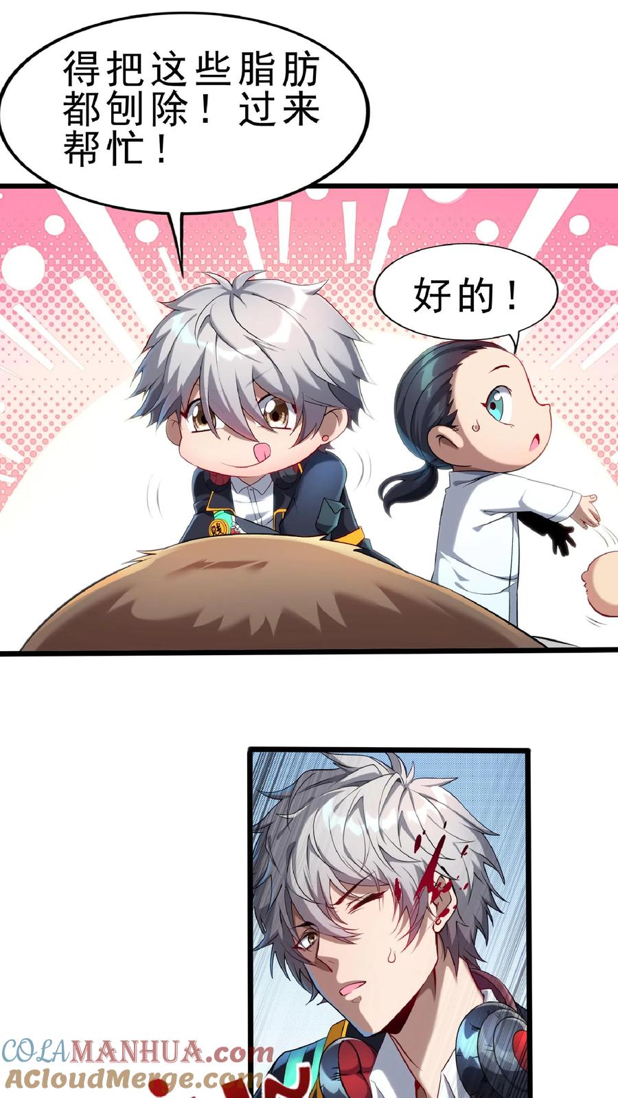 灵气复苏，我每天get一个新技能 - 第61话 手术成功。 - 第13张图