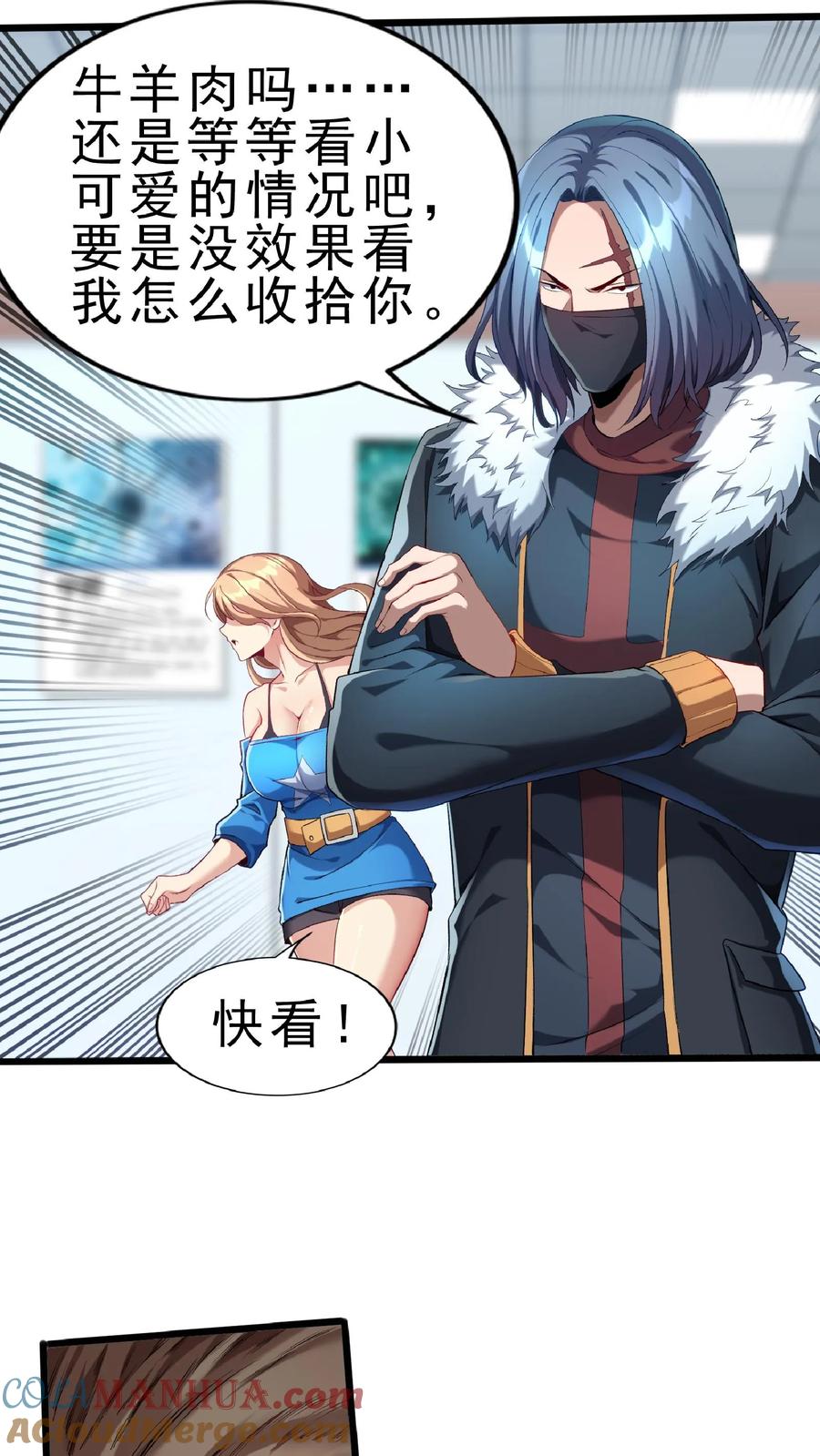 灵气复苏，我每天get一个新技能 - 第61话 手术成功。 - 第19张图