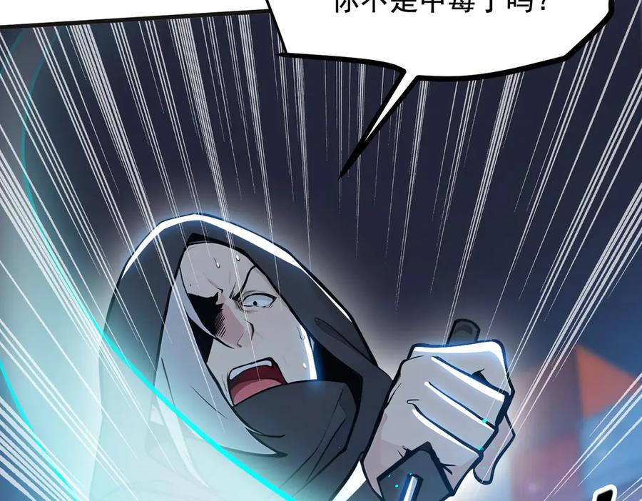《我主宰了灵气复苏》第61话 双剑流VS双刀流 第16页