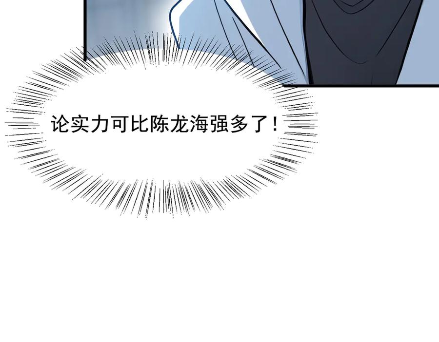 《我主宰了灵气复苏》第61话 双剑流VS双刀流 第70页