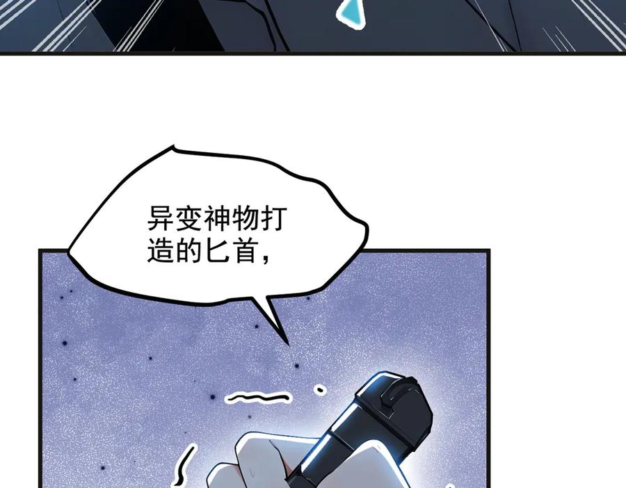 《我主宰了灵气复苏》第61话 双剑流VS双刀流 第18页