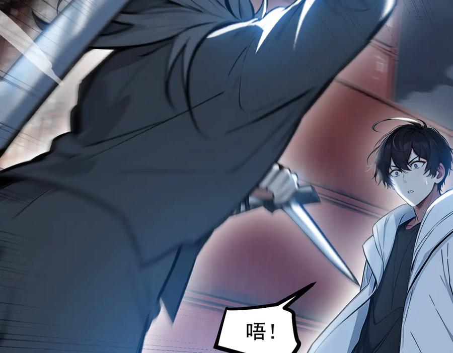 《我主宰了灵气复苏》第61话 双剑流VS双刀流 第72页
