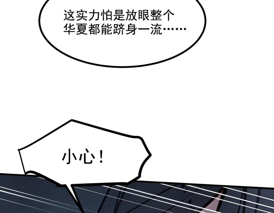 《我主宰了灵气复苏》第61话 双剑流VS双刀流 第99页