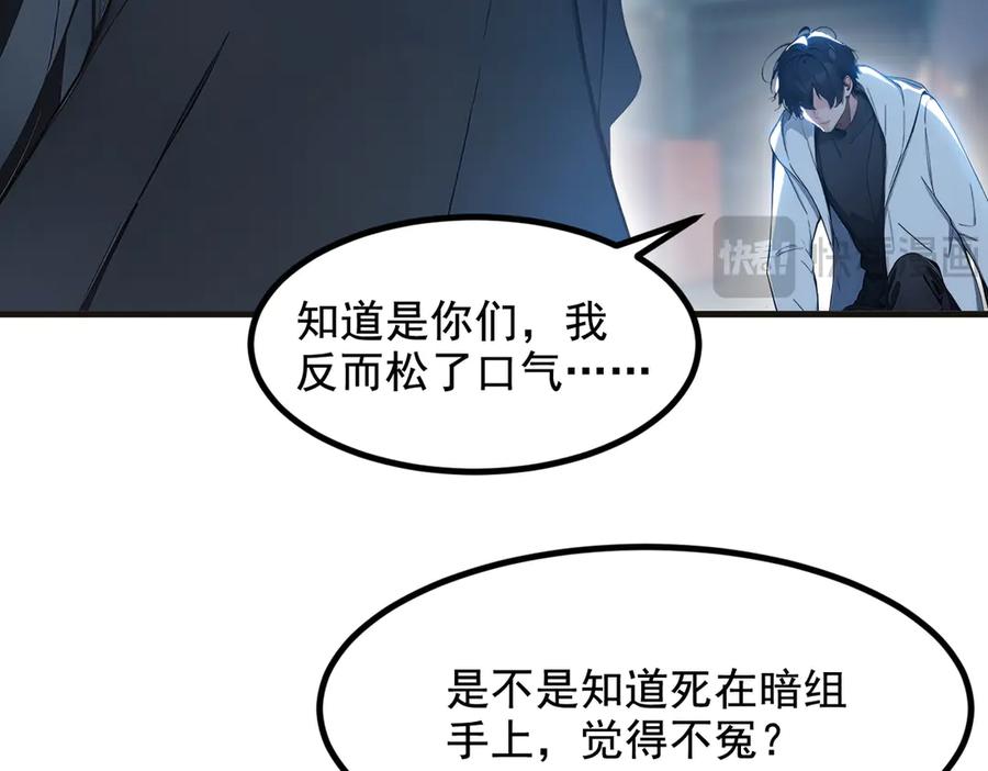 《我主宰了灵气复苏》第61话 双剑流VS双刀流 第7页