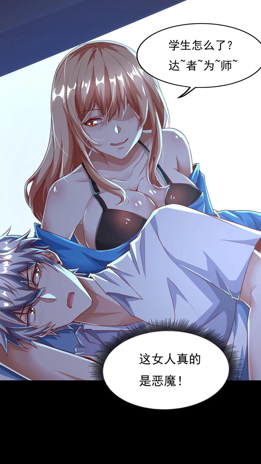 灵气复苏，我每天get一个新技能 - 第62话 沈星夜袭我的床？ - 第22张图