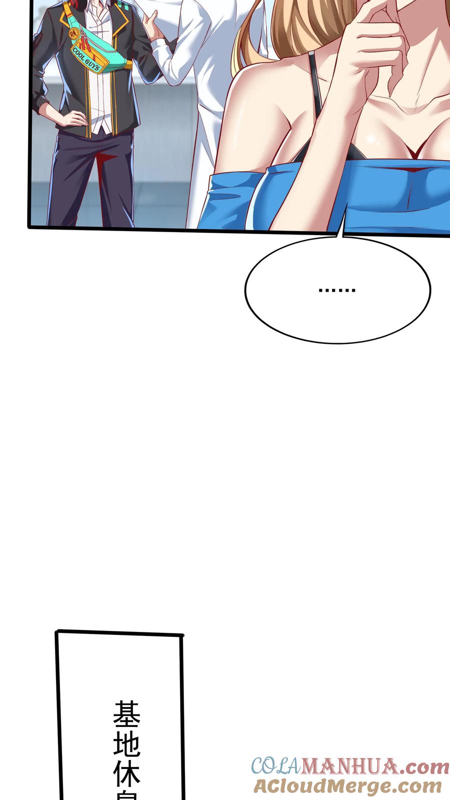 灵气复苏，我每天get一个新技能 - 第62话 沈星夜袭我的床？ - 第7张图