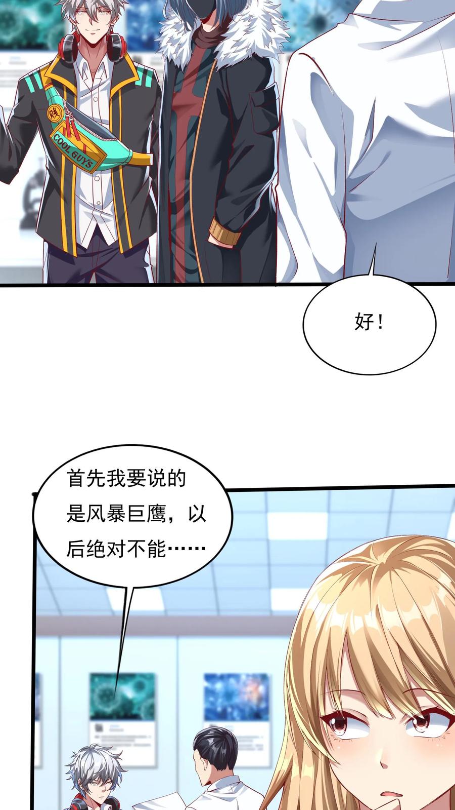 灵气复苏，我每天get一个新技能 - 第62话 沈星夜袭我的床？ - 第6张图