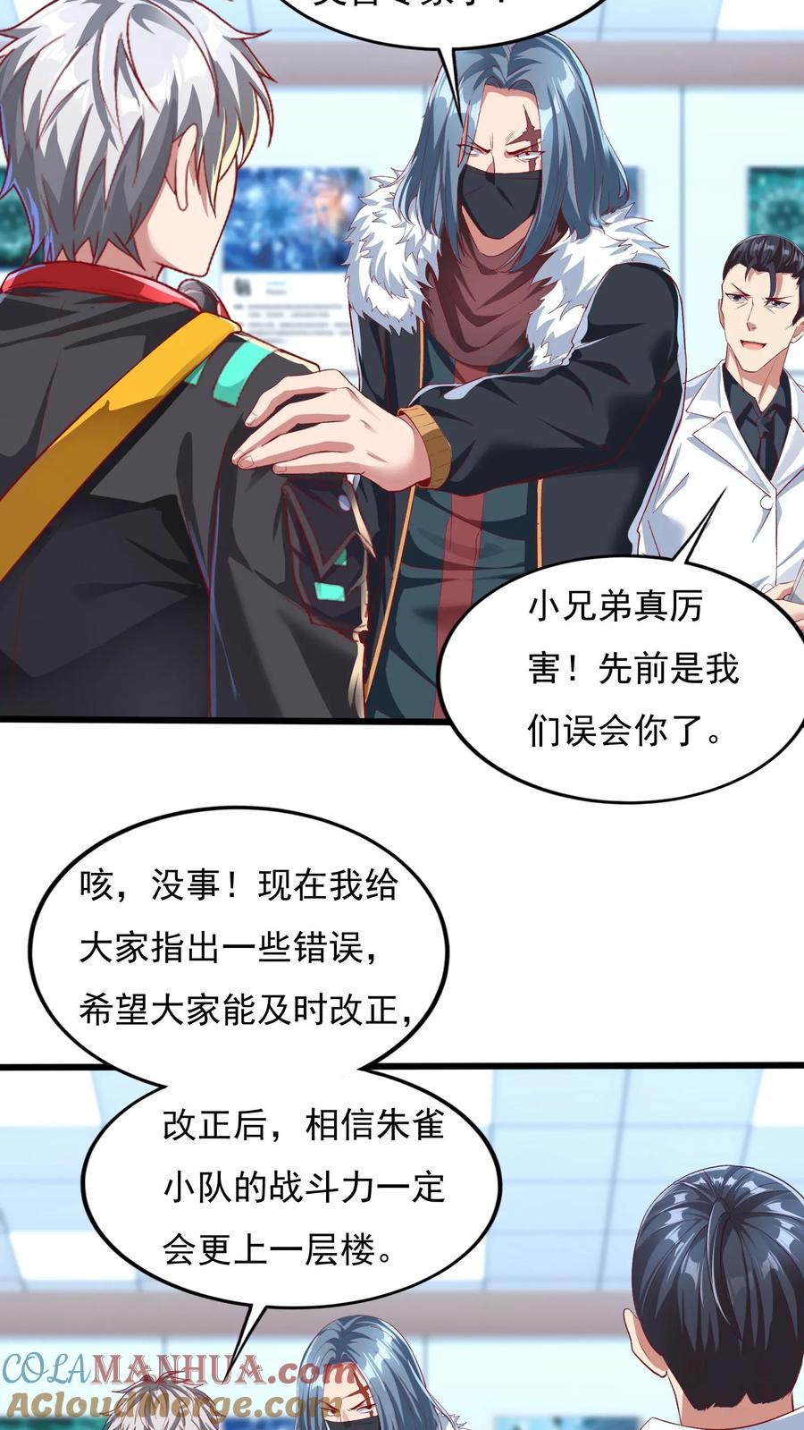 灵气复苏，我每天get一个新技能 - 第62话 沈星夜袭我的床？ - 第5张图