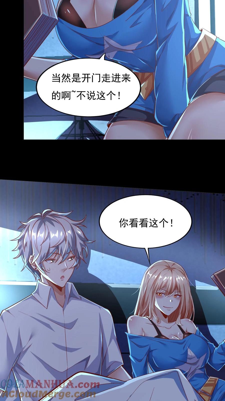 灵气复苏，我每天get一个新技能 - 第62话 沈星夜袭我的床？ - 第17张图