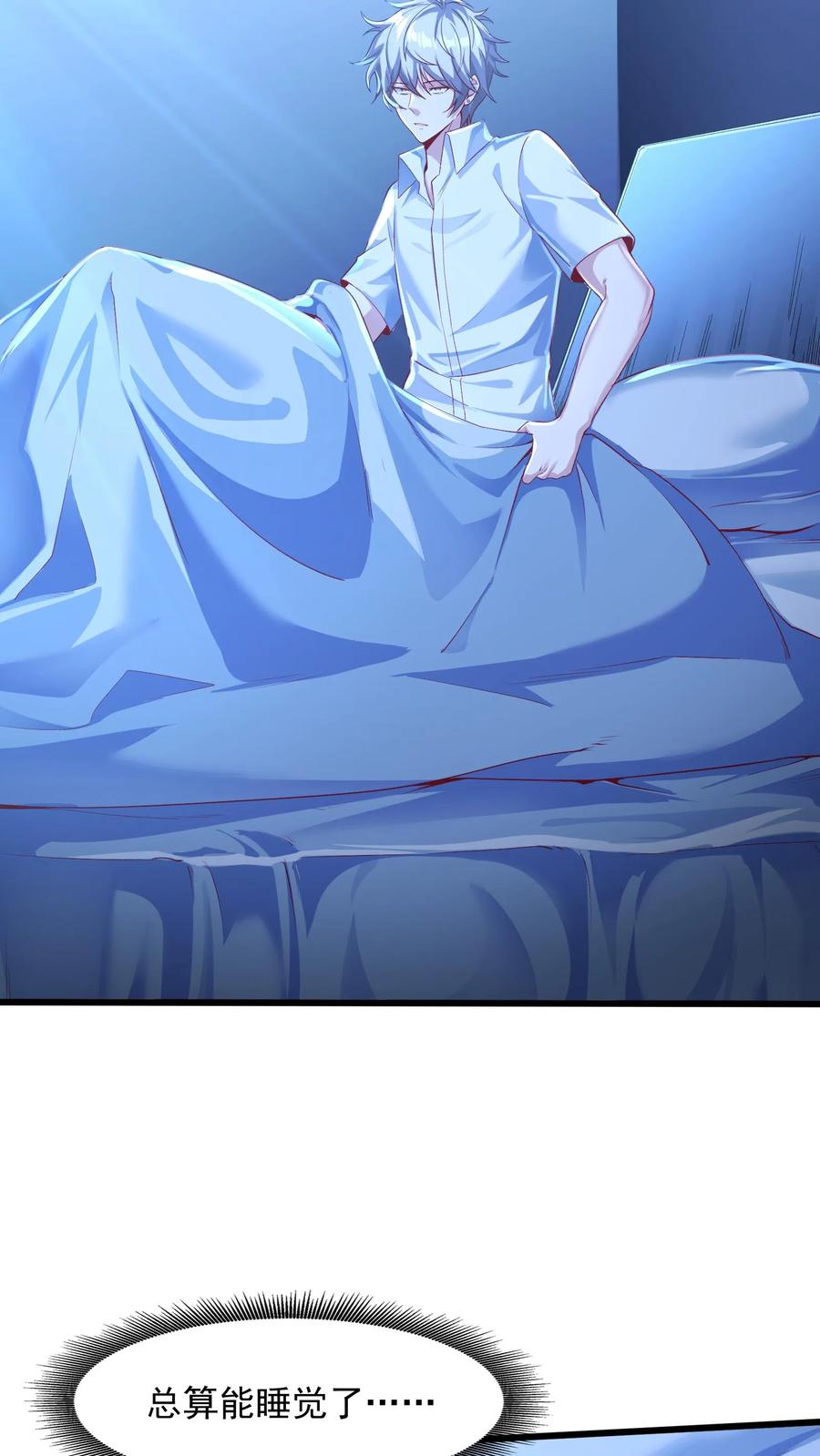 灵气复苏，我每天get一个新技能 - 第62话 沈星夜袭我的床？ - 第10张图