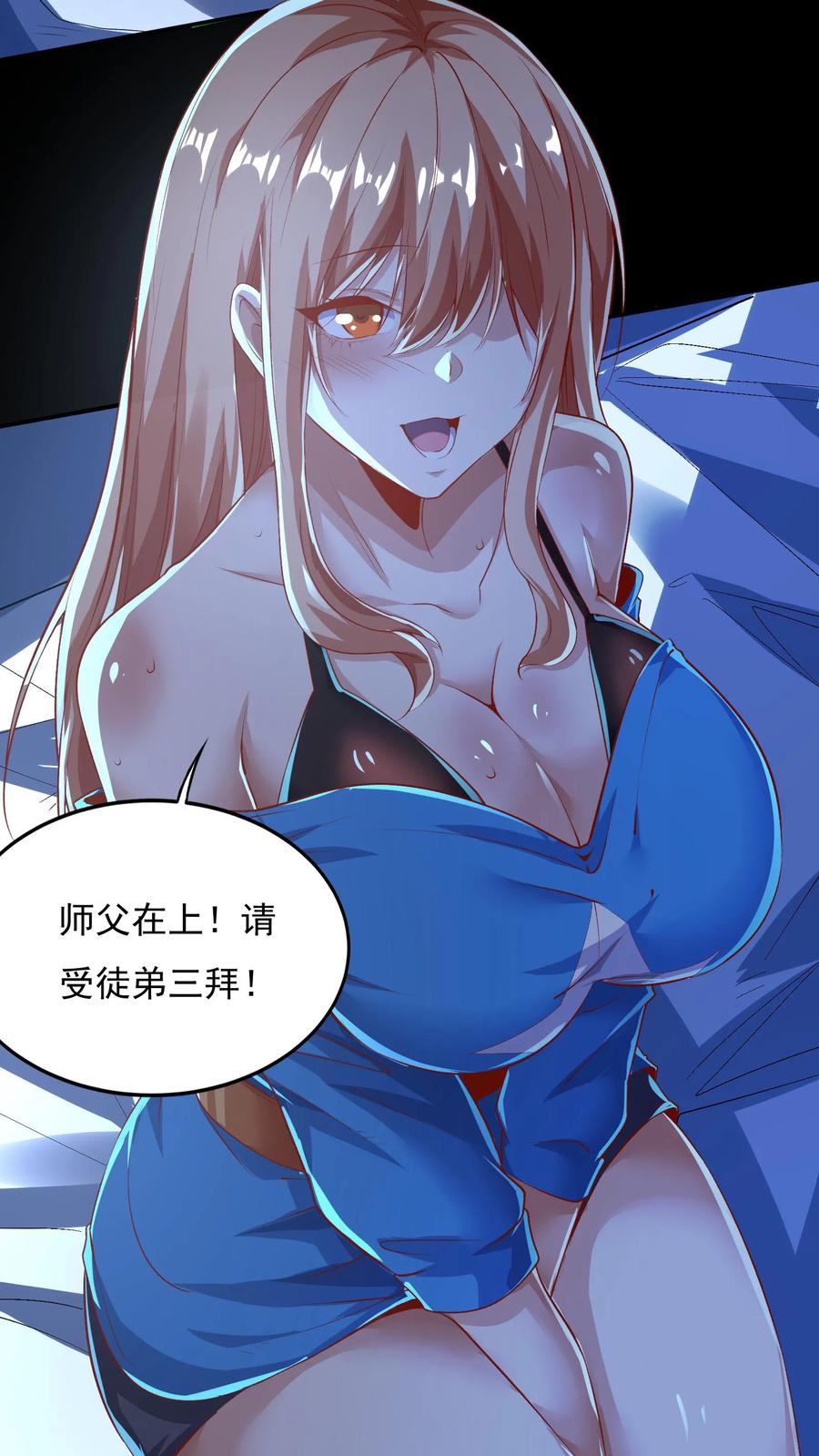 灵气复苏，我每天get一个新技能 - 第62话 沈星夜袭我的床？ - 第24张图