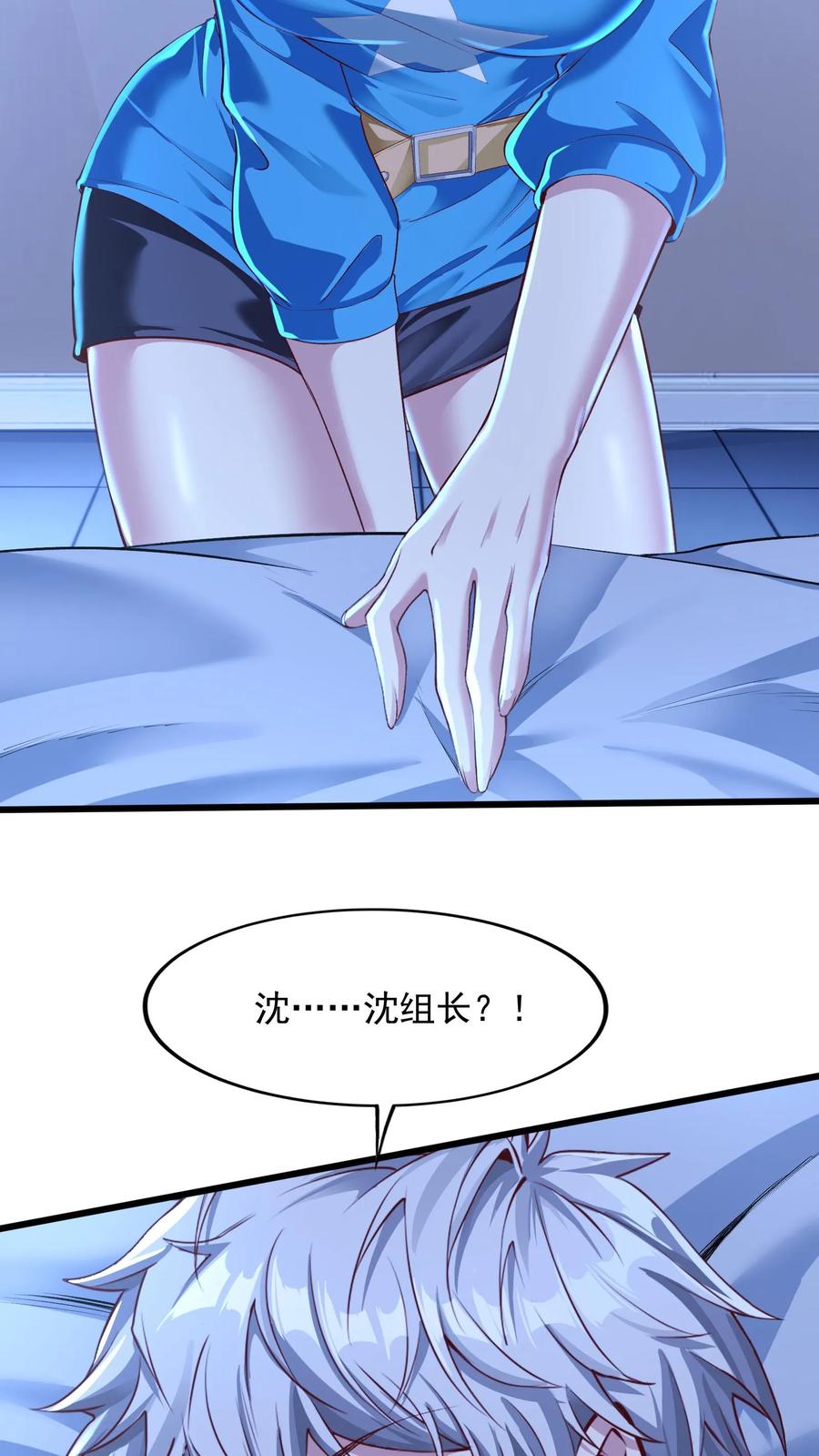 灵气复苏，我每天get一个新技能 - 第62话 沈星夜袭我的床？ - 第14张图