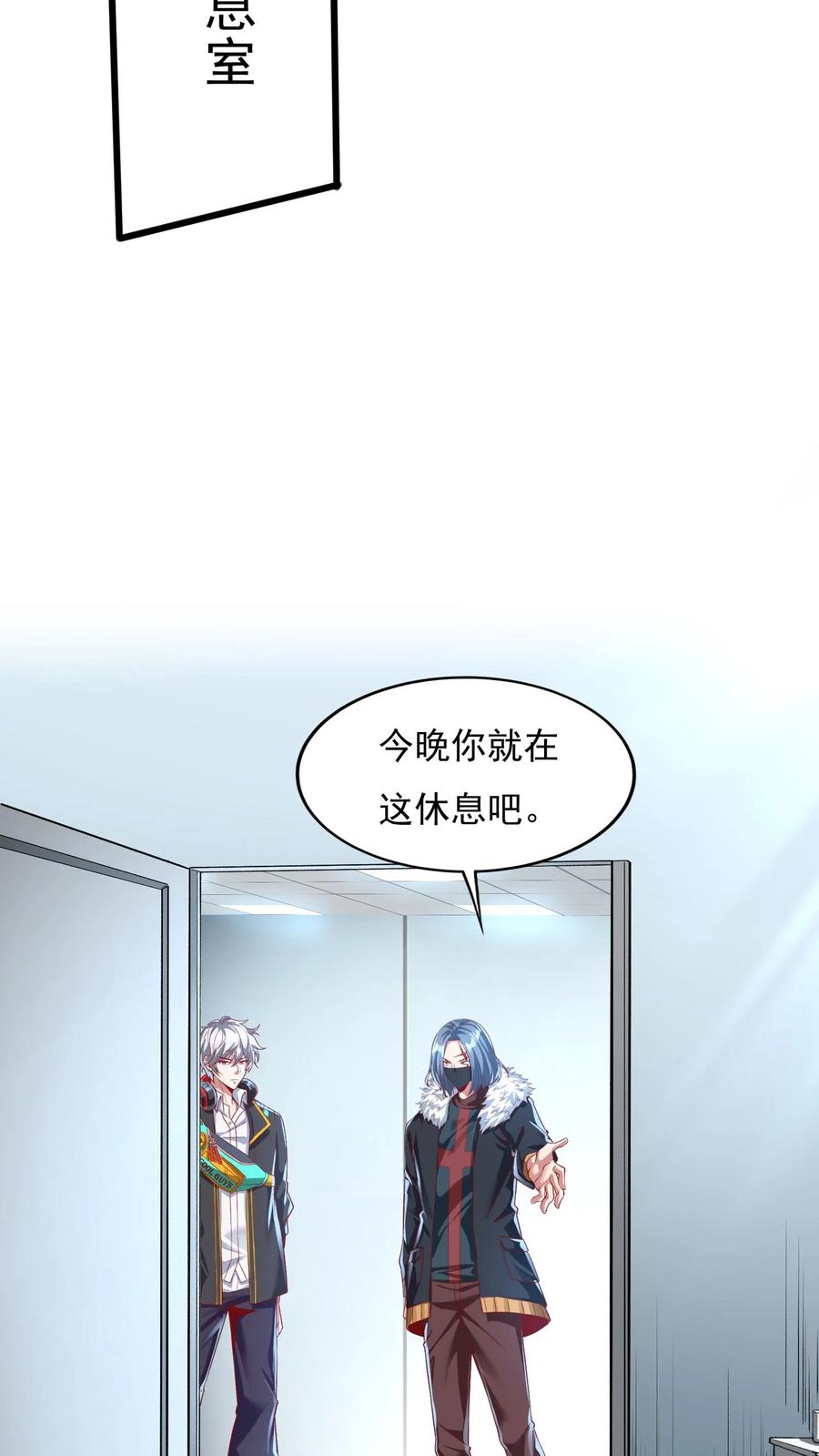 灵气复苏，我每天get一个新技能 - 第62话 沈星夜袭我的床？ - 第8张图