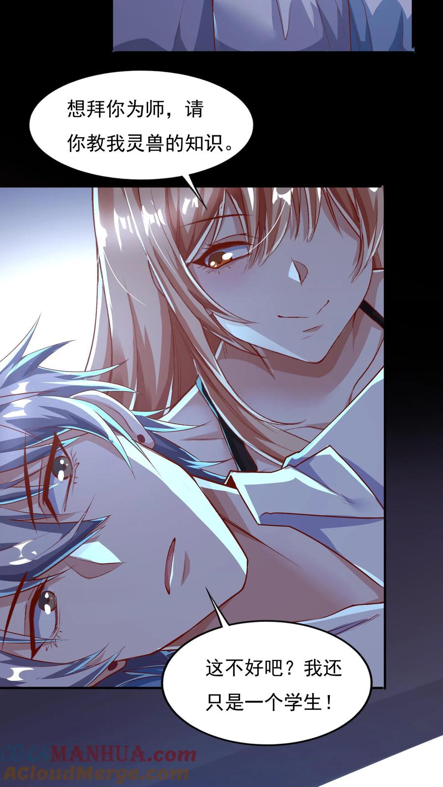 灵气复苏，我每天get一个新技能 - 第62话 沈星夜袭我的床？ - 第21张图