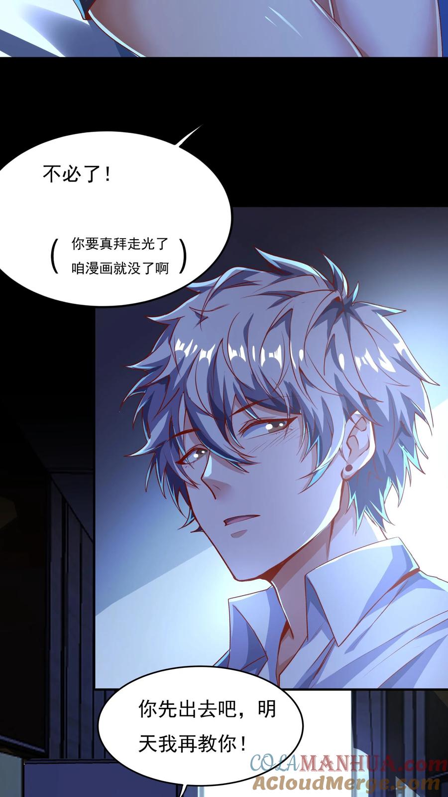 灵气复苏，我每天get一个新技能 - 第62话 沈星夜袭我的床？ - 第25张图