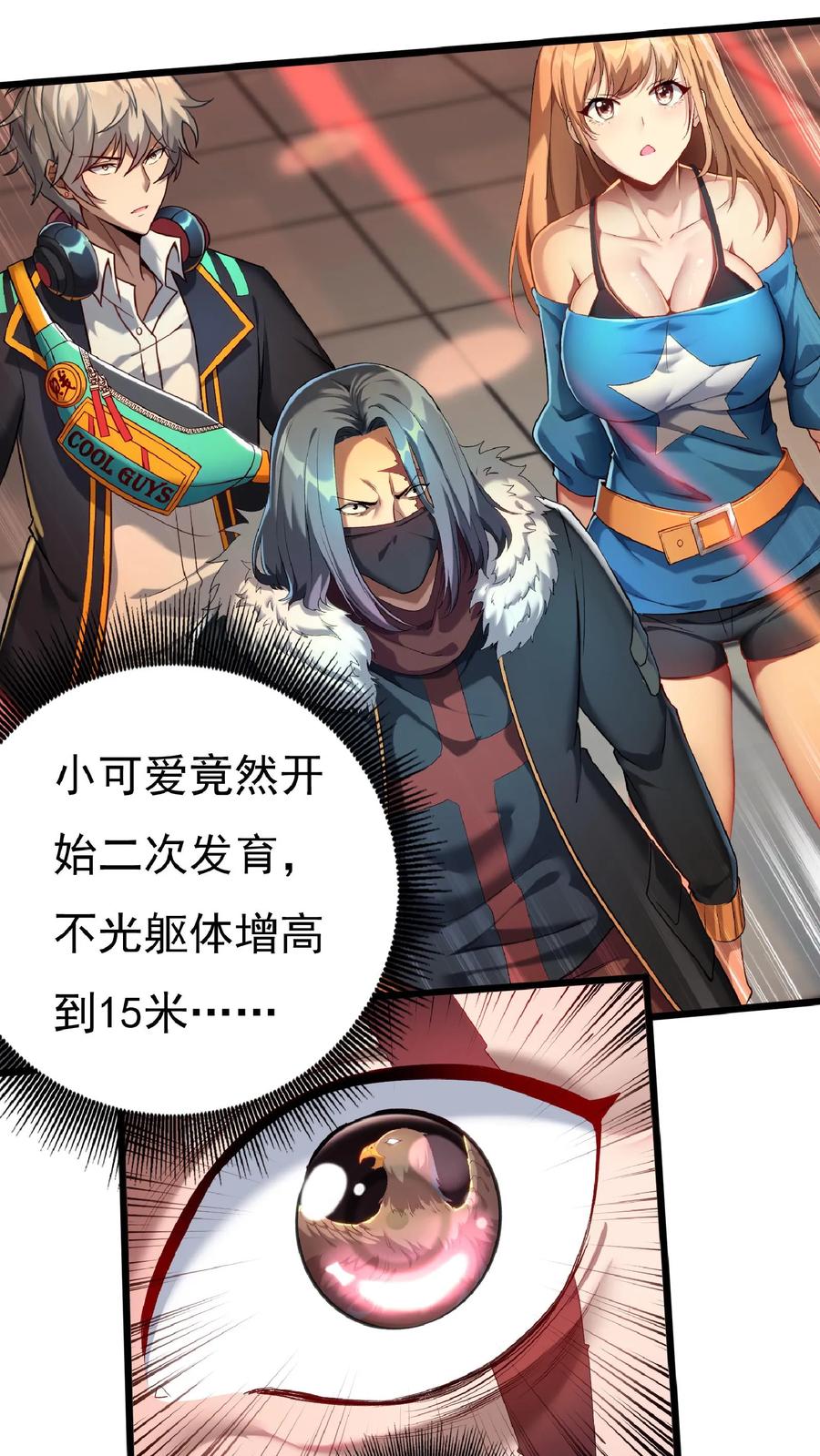 灵气复苏，我每天get一个新技能 - 第62话 沈星夜袭我的床？ - 第2张图