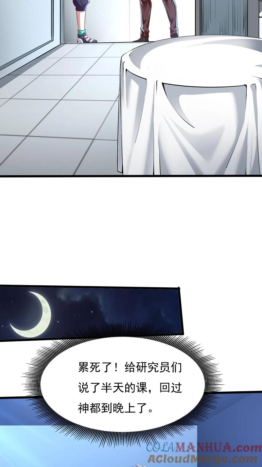 灵气复苏，我每天get一个新技能 - 第62话 沈星夜袭我的床？ - 第9张图