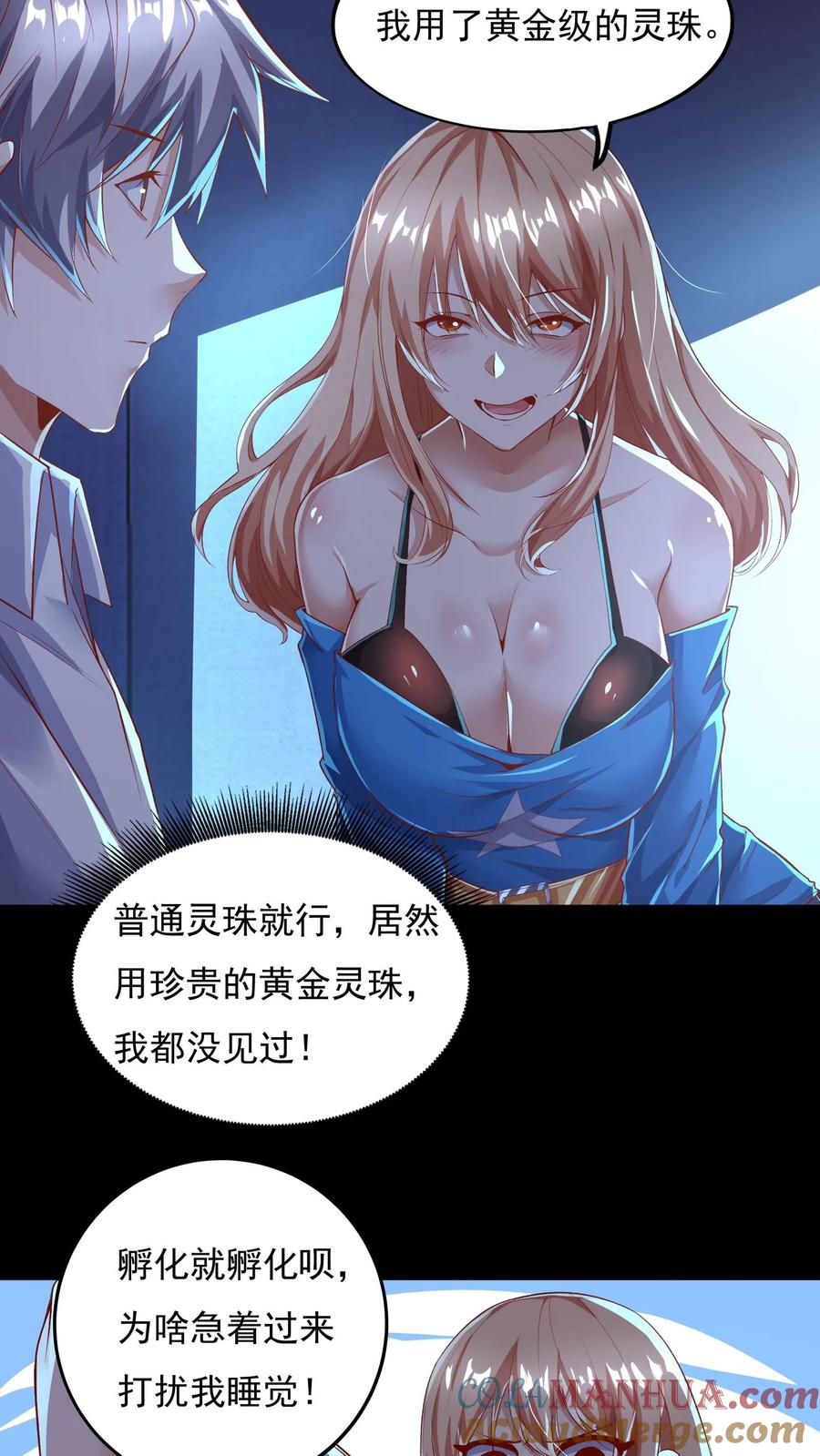 灵气复苏，我每天get一个新技能 - 第62话 沈星夜袭我的床？ - 第19张图