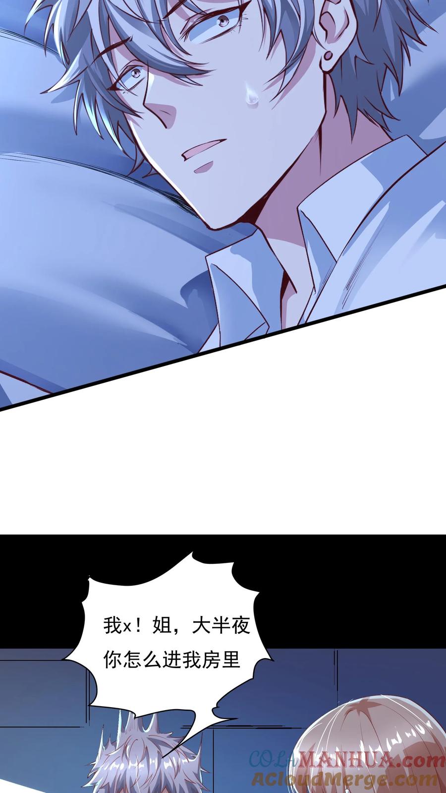 灵气复苏，我每天get一个新技能 - 第62话 沈星夜袭我的床？ - 第15张图