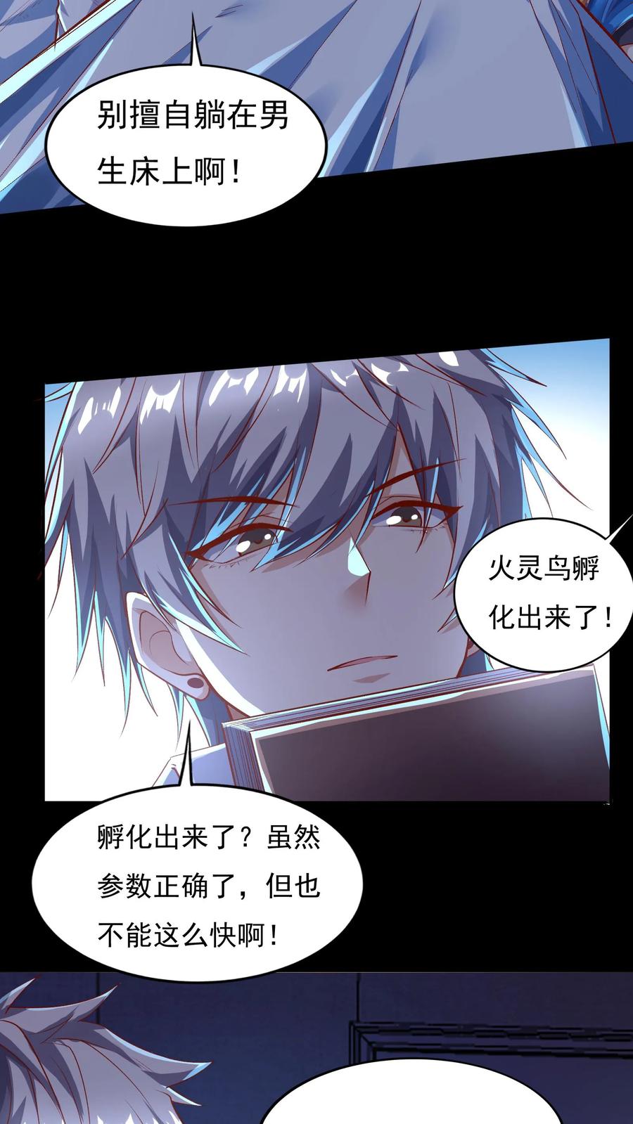 灵气复苏，我每天get一个新技能 - 第62话 沈星夜袭我的床？ - 第18张图