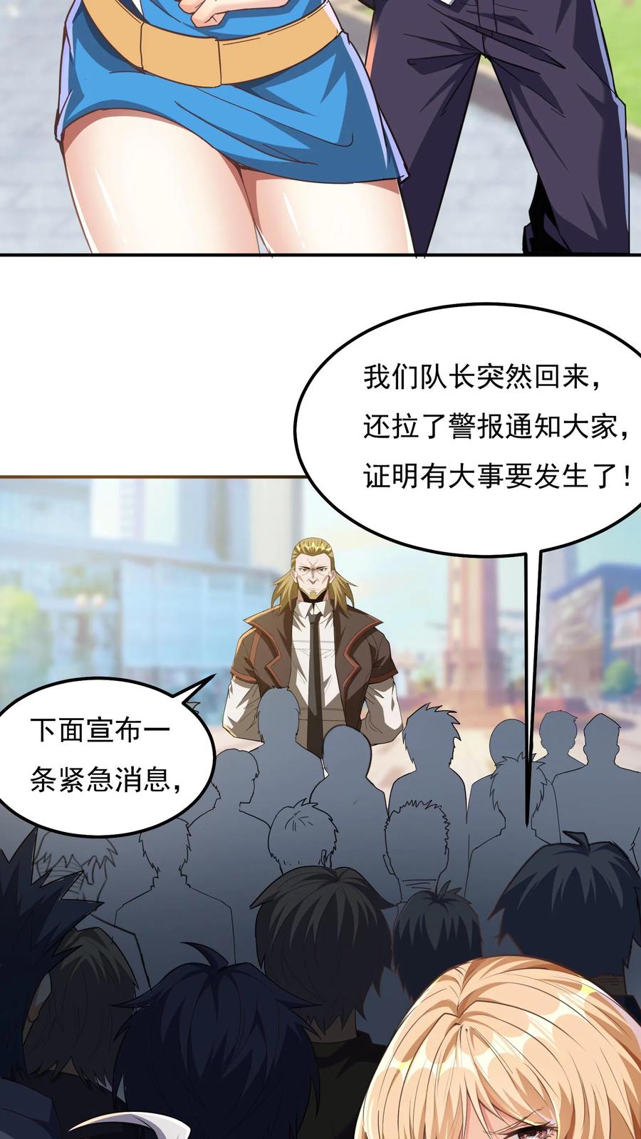 灵气复苏，我每天get一个新技能 - 第63话 喜提美女徒弟一枚。 - 第16张图