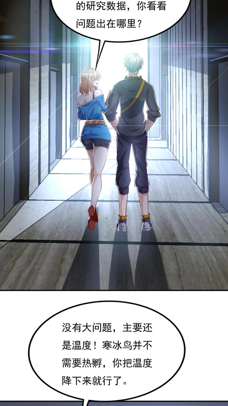 灵气复苏，我每天get一个新技能 - 第63话 喜提美女徒弟一枚。 - 第4张图