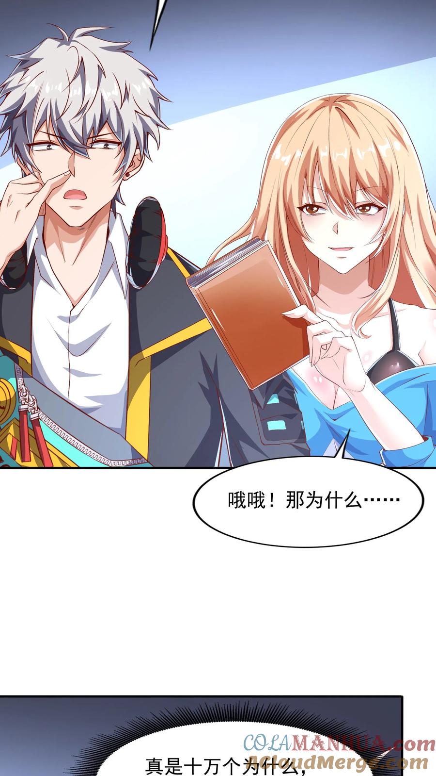 灵气复苏，我每天get一个新技能 - 第63话 喜提美女徒弟一枚。 - 第5张图