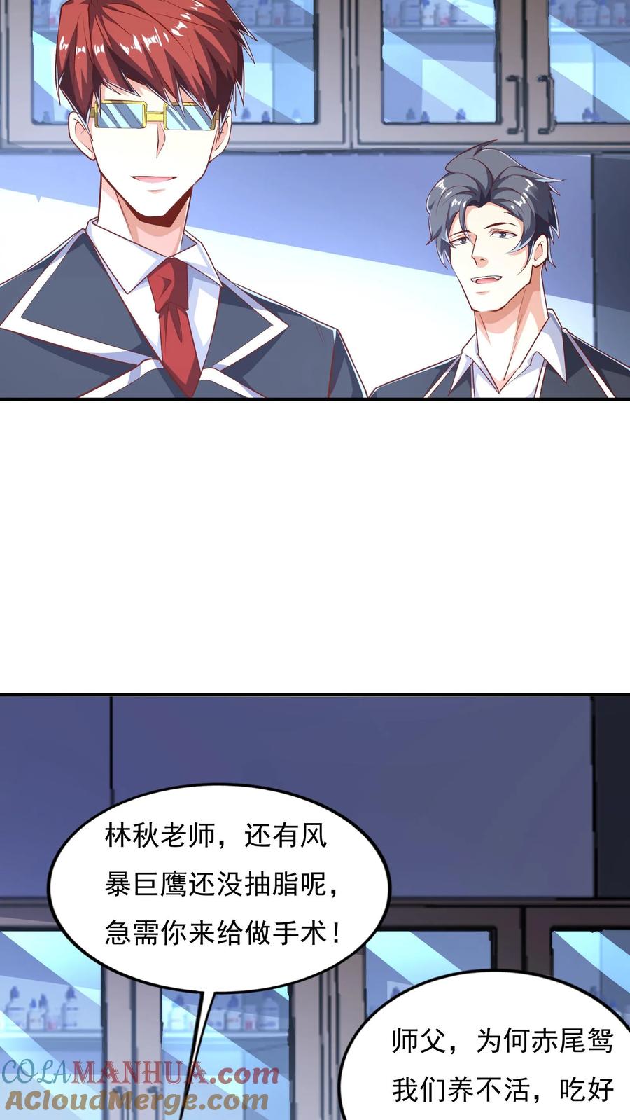 灵气复苏，我每天get一个新技能 - 第63话 喜提美女徒弟一枚。 - 第7张图