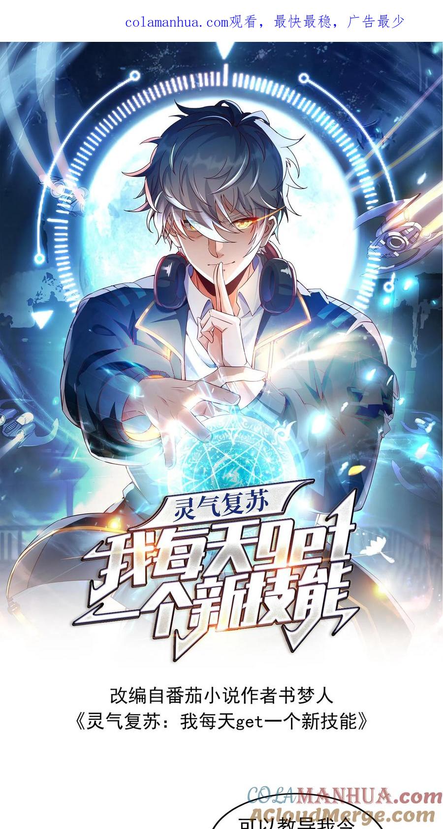 灵气复苏，我每天get一个新技能 - 第63话 喜提美女徒弟一枚。 - 第1张图