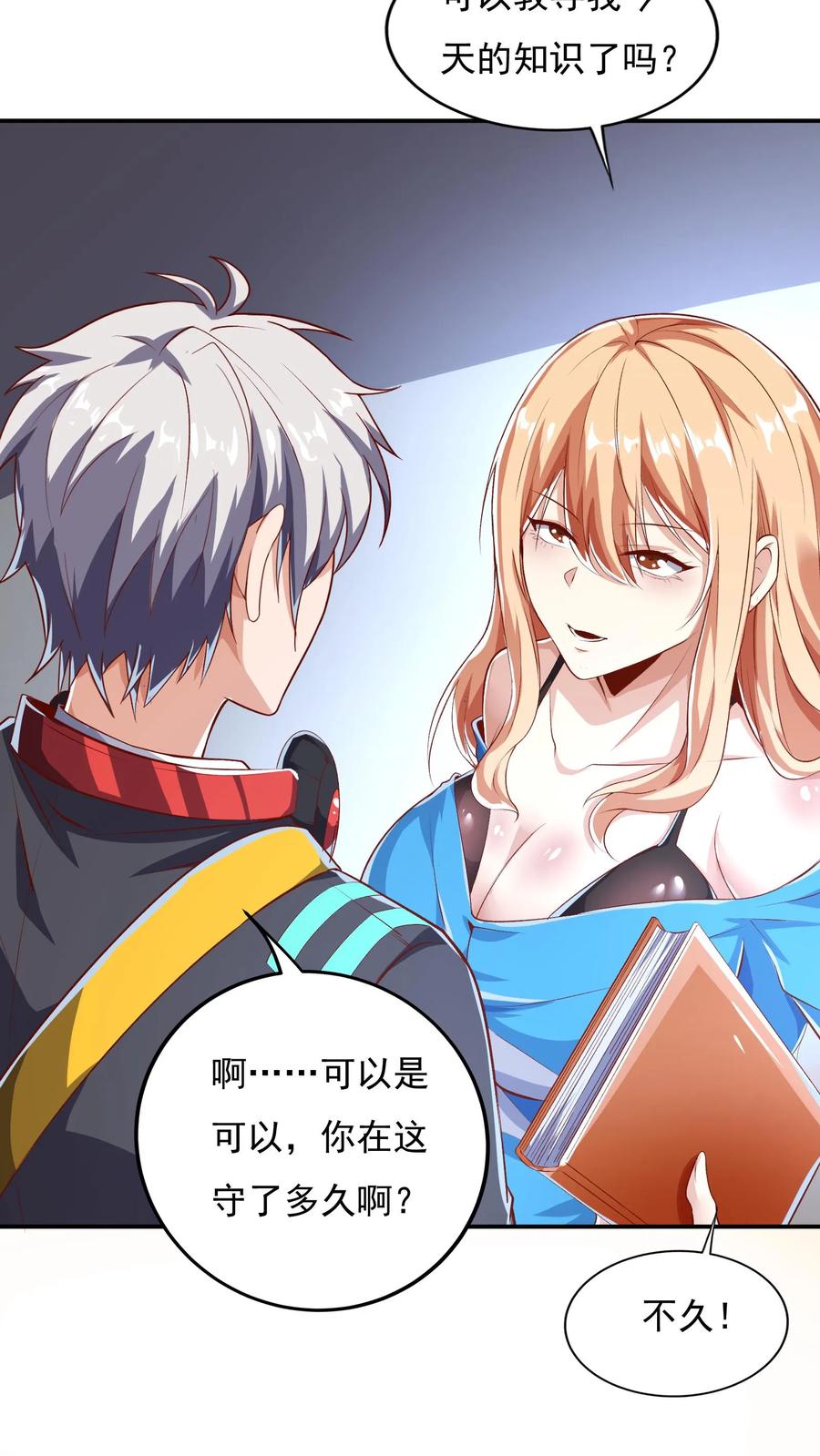 灵气复苏，我每天get一个新技能 - 第63话 喜提美女徒弟一枚。 - 第2张图