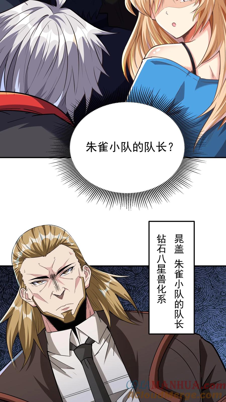 灵气复苏，我每天get一个新技能 - 第63话 喜提美女徒弟一枚。 - 第17张图