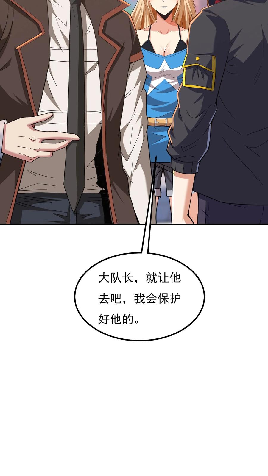 灵气复苏，我每天get一个新技能 - 第64话 危险！支援林冲中队长。 - 第8张图