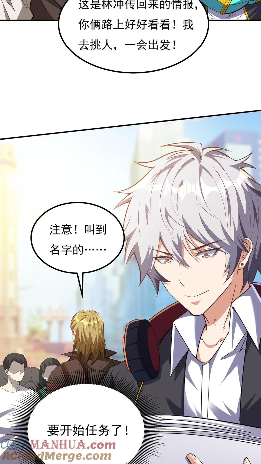 灵气复苏，我每天get一个新技能 - 第64话 危险！支援林冲中队长。 - 第11张图