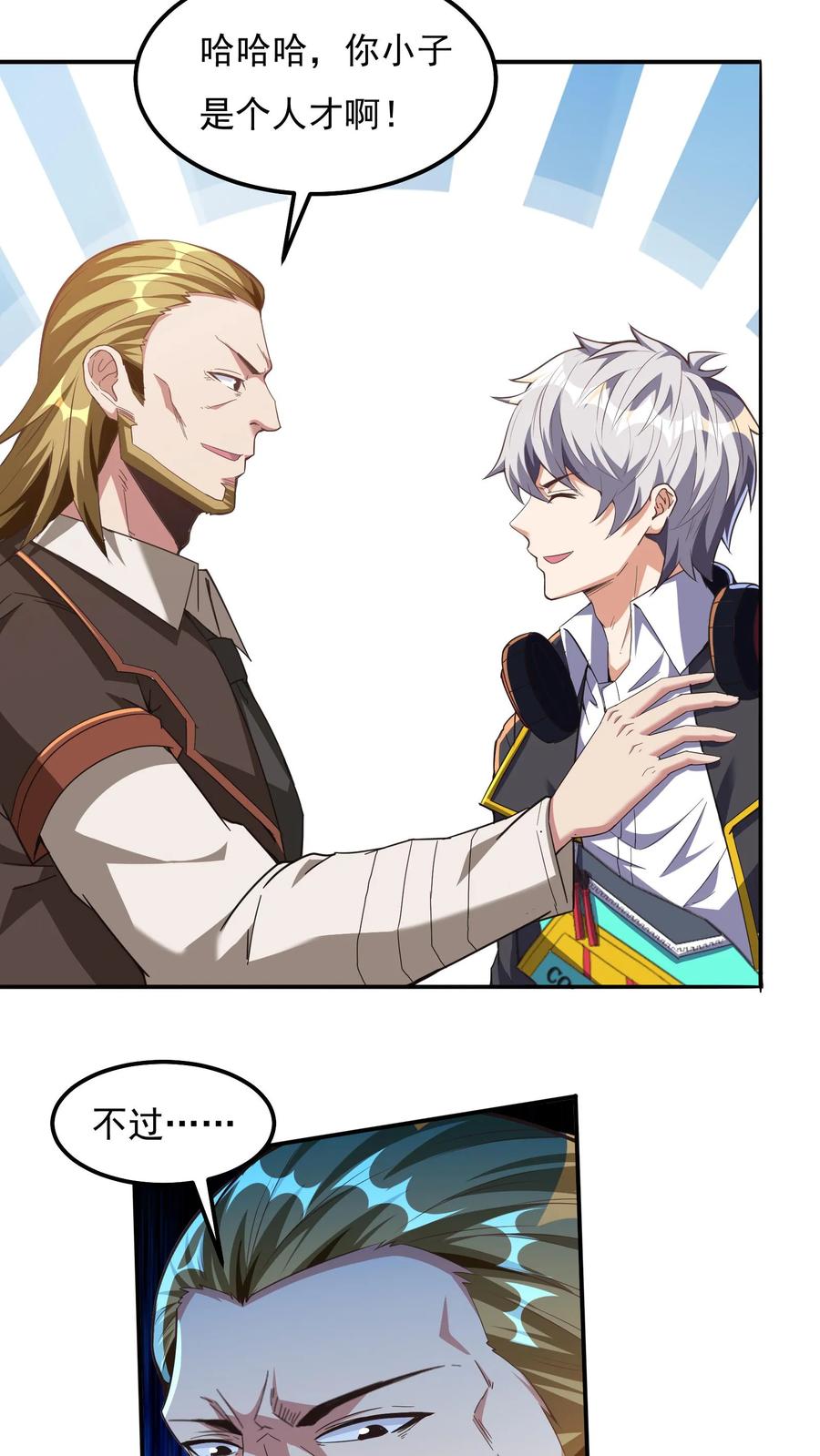 灵气复苏，我每天get一个新技能 - 第64话 危险！支援林冲中队长。 - 第4张图