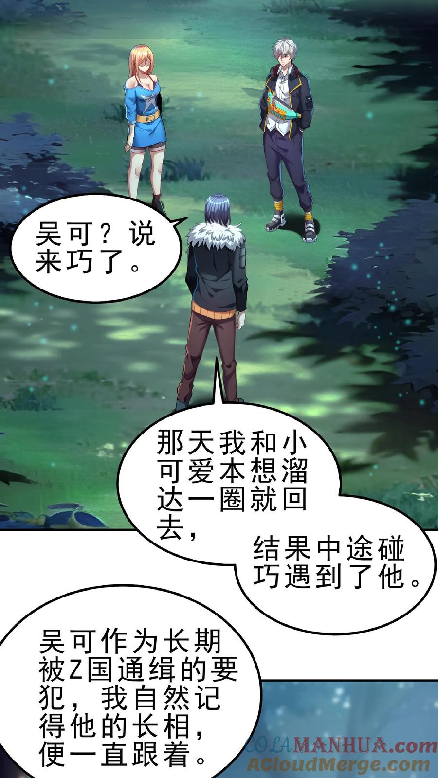 灵气复苏，我每天get一个新技能 - 第64话 危险！支援林冲中队长。 - 第23张图