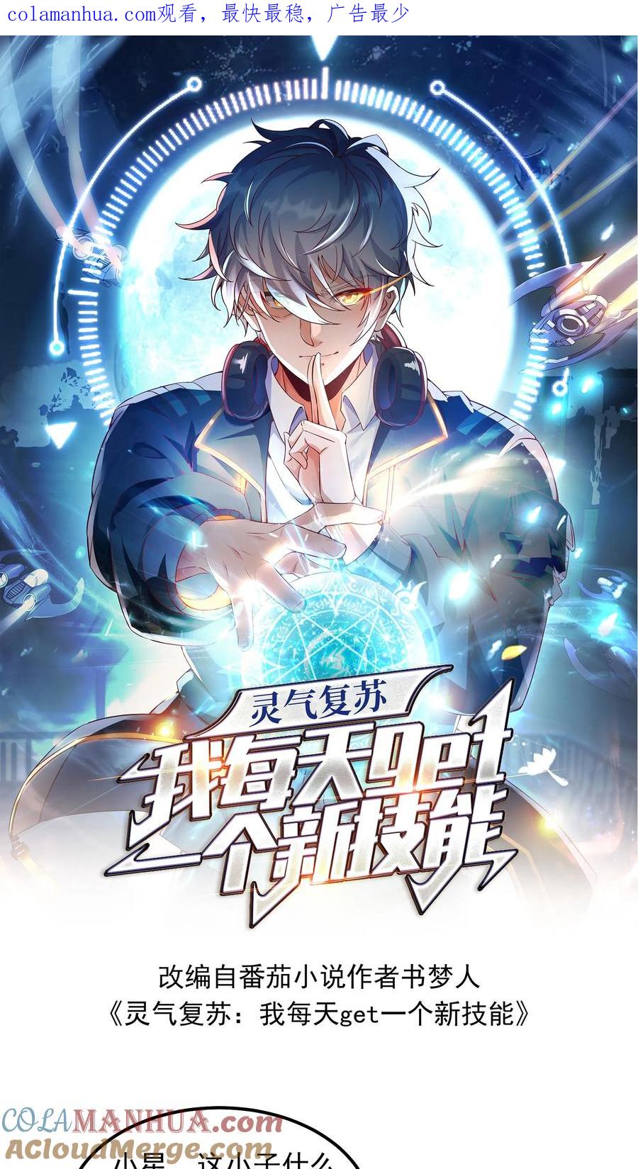 灵气复苏，我每天get一个新技能 - 第64话 危险！支援林冲中队长。 - 第1张图