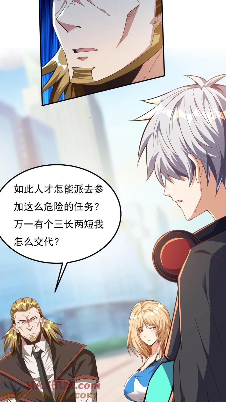 灵气复苏，我每天get一个新技能 - 第64话 危险！支援林冲中队长。 - 第5张图