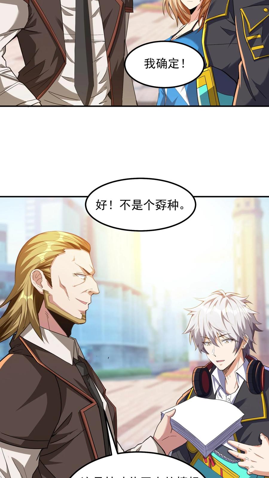 灵气复苏，我每天get一个新技能 - 第64话 危险！支援林冲中队长。 - 第10张图