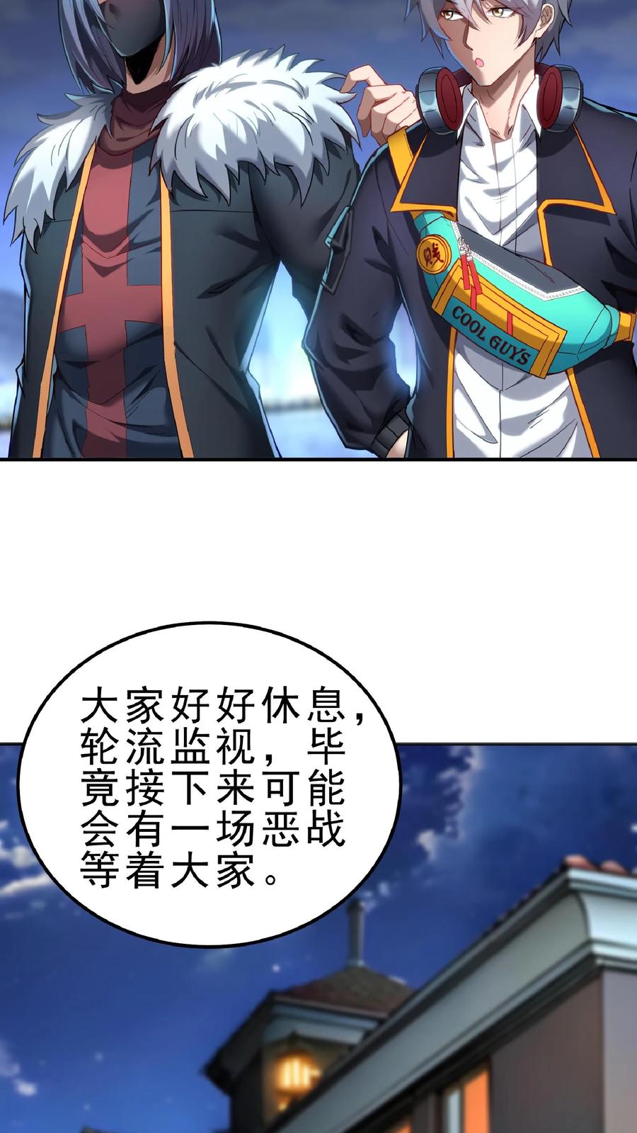 灵气复苏，我每天get一个新技能 - 第64话 危险！支援林冲中队长。 - 第28张图